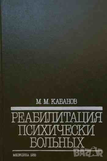 Реабилитация психически больных, снимка 1