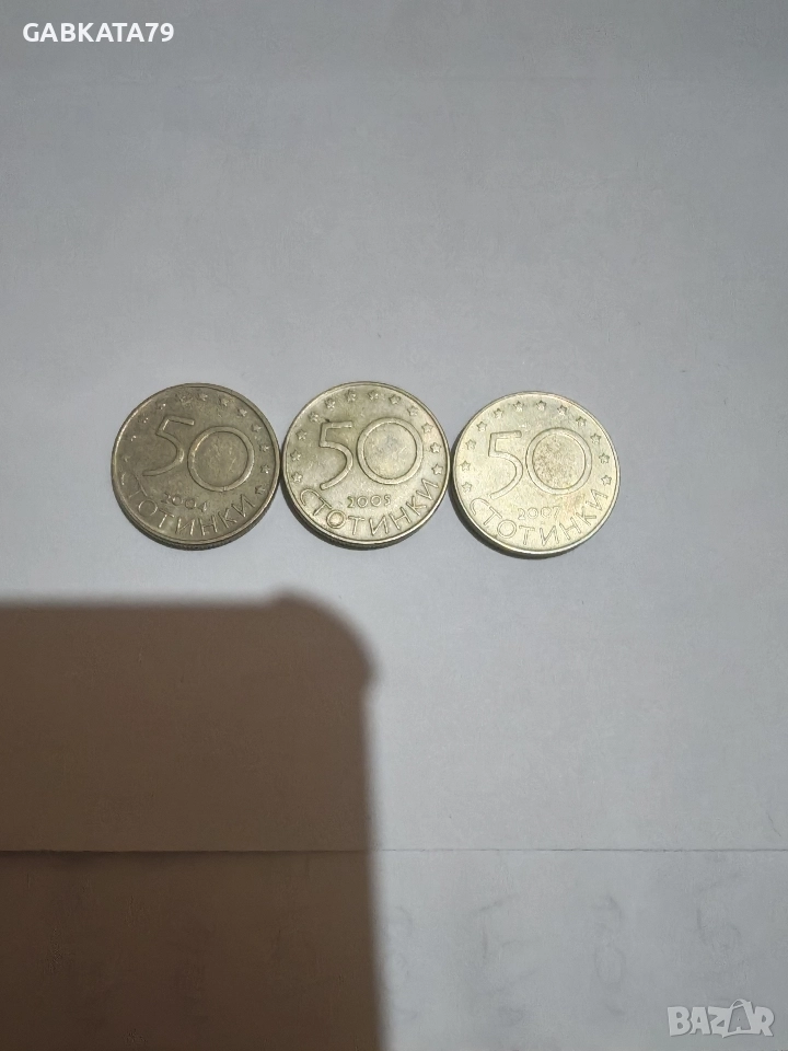 50 стотинки 2004,2005,2007, снимка 1