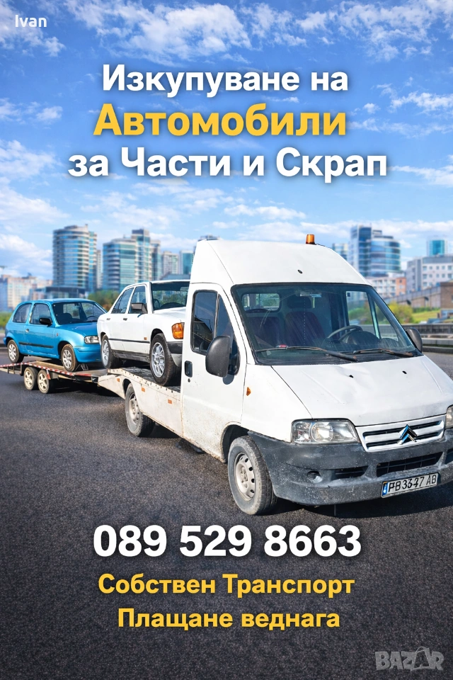 Изкупуване на Автомобили и Джипове 🚗, снимка 1