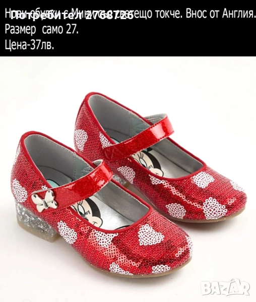 Нови обувки с Мини със СВЕТЕЩО ТОКЧЕ, внос от АНглия., снимка 1