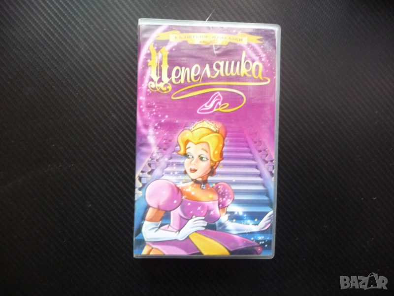 Пепеляшка VHS филм приказка любима приказка вълщебна принцеса каляска бал сестри мащехата красива, снимка 1