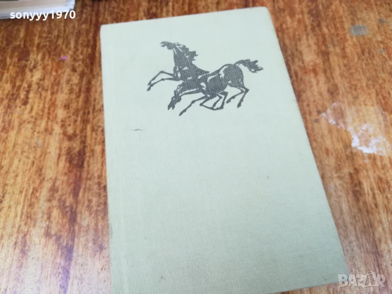 ШОЛОХОВ ТОМ 2 2307252040, снимка 1