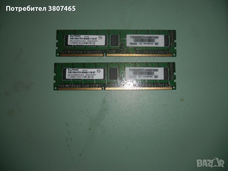 29.Ram DDR3 1066 MHz,PC3-8500,2Gb,ELPIDA,ECC рам за сървър-Unbuffered.Кит 2 Броя, снимка 1