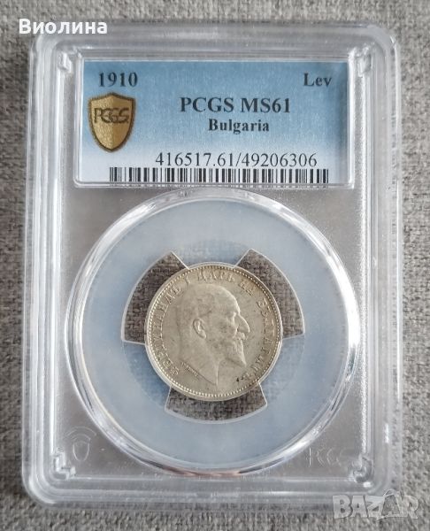 1 лев 1910 MS 61 PCGS , снимка 1