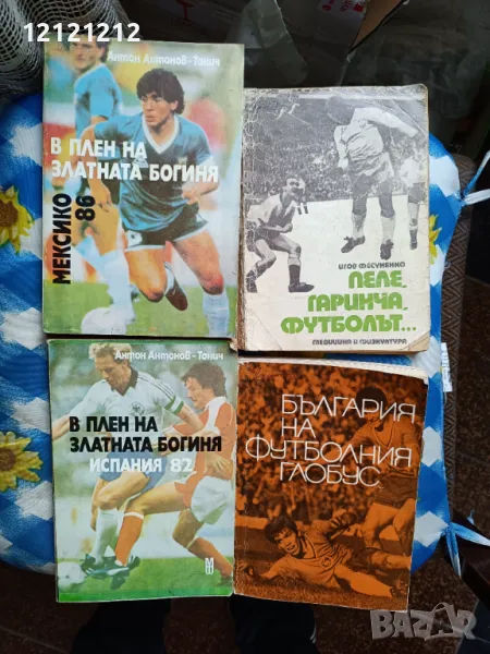 Книги за Футбол, снимка 1