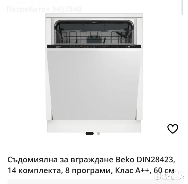 Съдомиална Beko , снимка 1