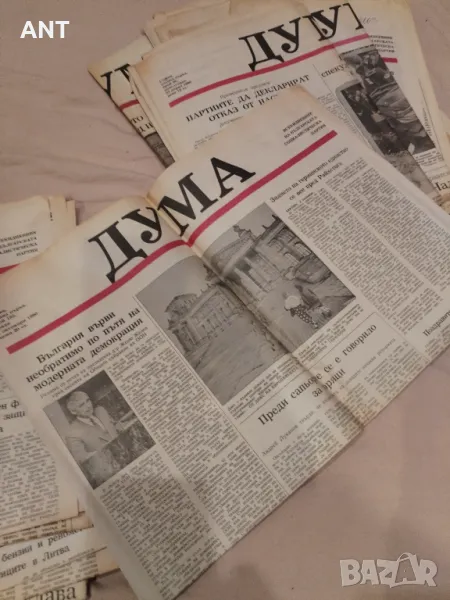 Вестници ДУМА 1990 г. 17 бр., снимка 1