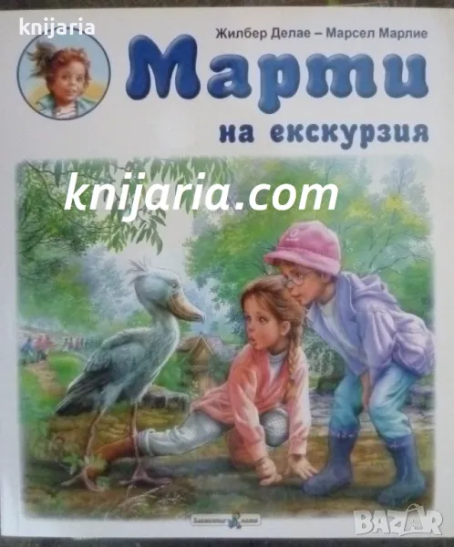 Марти на екскурзия, снимка 1