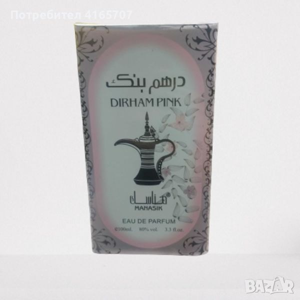 Арабски Дамски Парфюм Dirham Pink 100ml, снимка 1