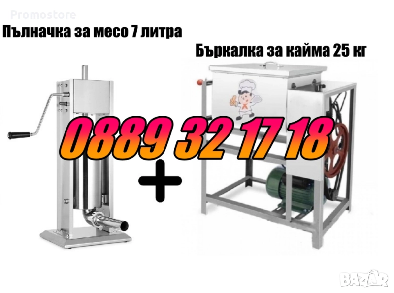 Пълначка за кайма 7 литра и електрическа бъркалка за кайма 25 кг, снимка 1