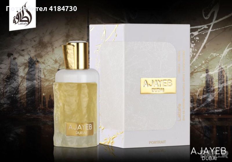 Ajayeb Dubai Portrait 100ml Lattafa Perfumes - арабрски парфюм за жени - Дубай, снимка 1