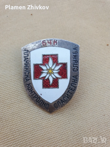 БЧК планинска контролна спасителна служба, снимка 1