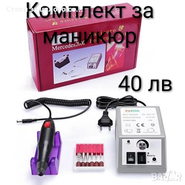 Комплект за маникюр , снимка 1