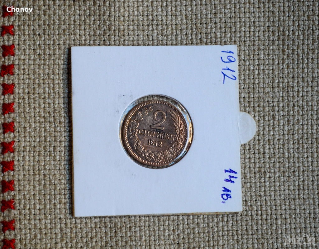България 2 стотинки от 1912 година - Отлична, снимка 1