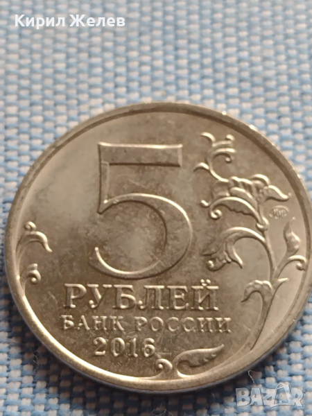 Юбилейна монета 5 рубли 2016г. Русия ПРАГА рядка за КОЛЕКЦИОНЕРИ 43426, снимка 1