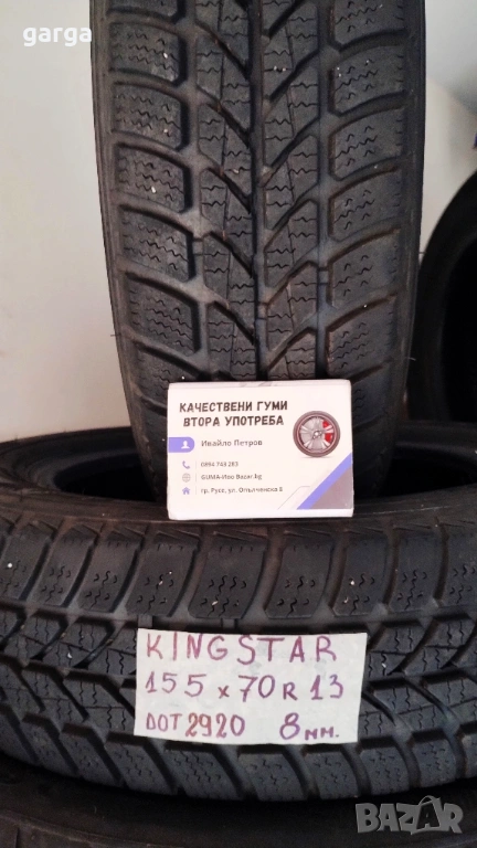 13 цола ЗИМНИ ГУМИ 155X70R13 цола  --- 2, снимка 1