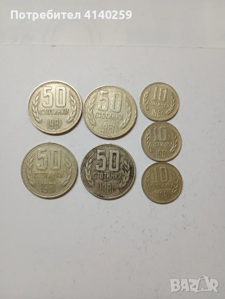 Български стотинки 1981 г , снимка 1