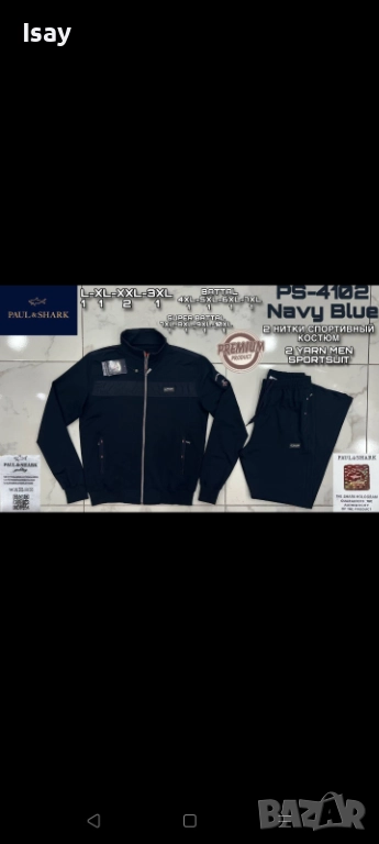 Мъжки анцунг Паул Шарк в тъмно син цвят ХЛ последен размер , снимка 1