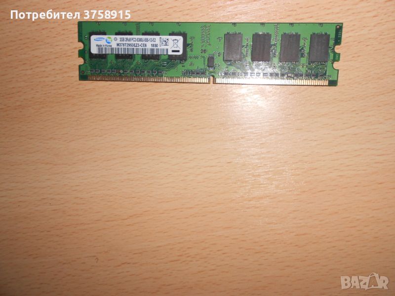 177.Ram DDR2 667 MHz PC2-5300,2GB.SAMSUNG. НОВ, снимка 1