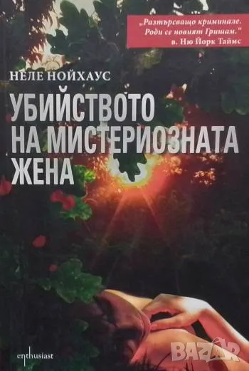 Убийството на мистериозната жена Неле Нойхаус, снимка 1