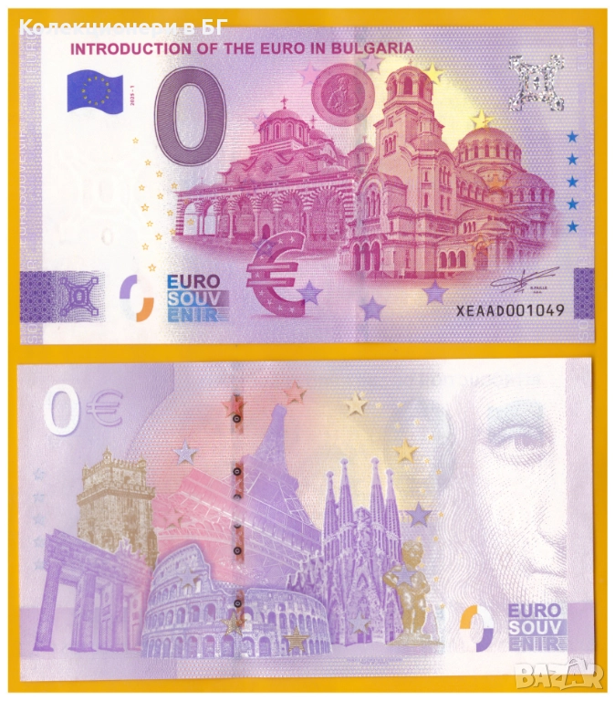 НУЛА ЕВРО „БЪЛГАРИЯ В ЕВРОЗОНАТА 2026 ГОДИНА“, снимка 1