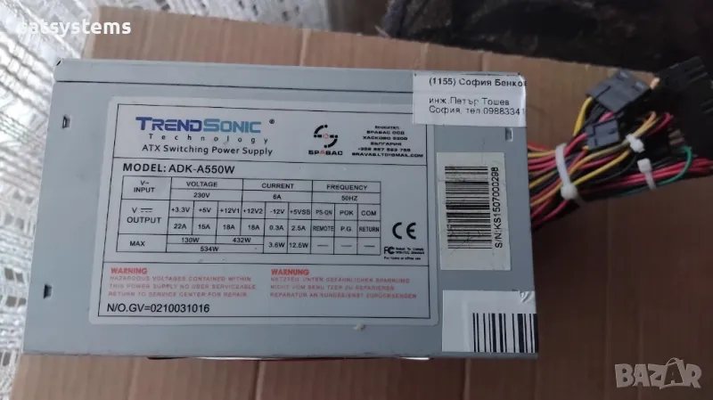 Компютърно захранване 550W TrendSonic ADK-A550W 120mm FAN, снимка 1