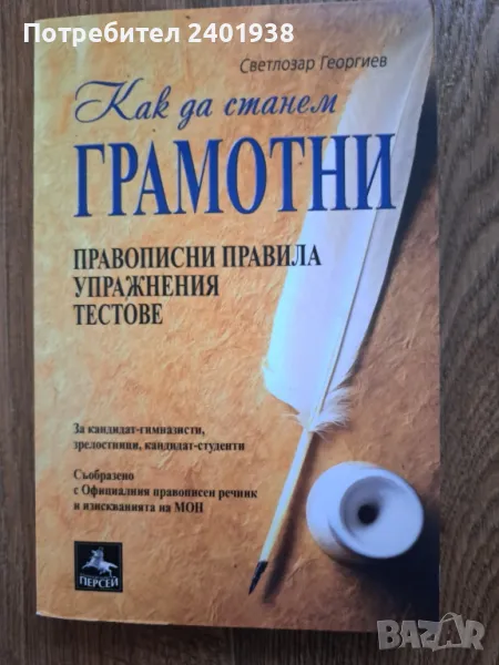 Сборник по български език, снимка 1