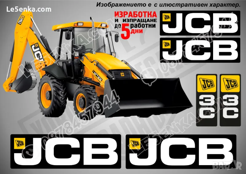 JCB 3C стикери надписи, снимка 1