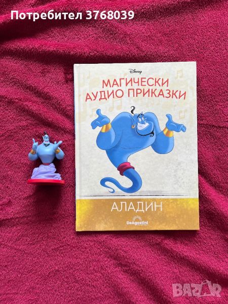 Книжка с фигурка Аладин от Магически аудио приказки на Дисни , снимка 1