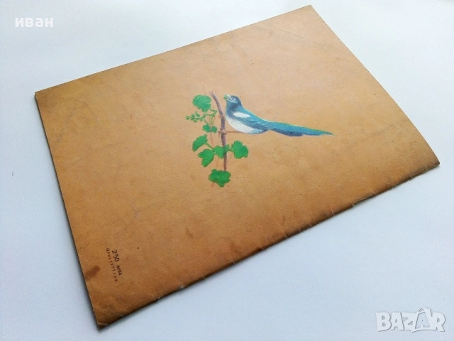 Хопа-тропа - Георги Караиванов - 1955г., снимка 6 - Детски книжки - 53522804