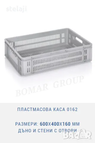 Пластмасова каса 0104 с размери: 600X400X180 мм дъно и стени с отвори, снимка 10 - Оборудване за магазин - 46925532