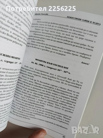 ЛОТ Божествени тайни и чудеса, снимка 6 - Специализирана литература - 53327642