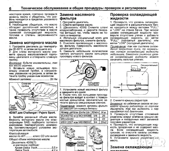 Mitsubishi двигатели-Три ръководства за ремонт и техн.обслужване /на CD/, снимка 16 - Специализирана литература - 54257595
