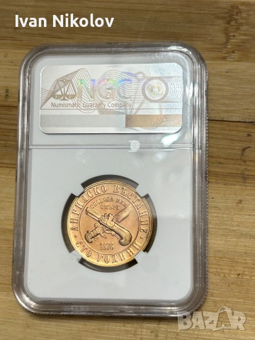 1 лев 1976 RB67 NGC само една по-добра!, снимка 2 - Нумизматика и бонистика - 52555274