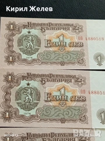 Шест банкноти 1 лев 1974г. НРБ нови в перфектно състояние за КОЛЕКЦИОНЕРИ 50756, снимка 2 - Нумизматика и бонистика - 51272058