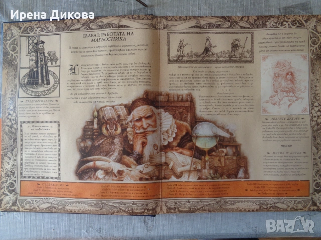 Продавам книгата - Магология: Книга на тайните от Мерлин, снимка 4 - Детски книжки - 53681565