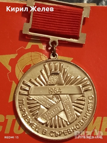 Значка ПЪРВЕНЕЦ в СОЦИАЛИСТИЧЕСКОТО СЪРЕВНОВАНИЕ 61131, снимка 2 - Антикварни и старинни предмети - 52201349
