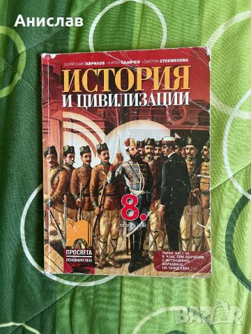 6 Броя Учебници за 8 Клас, снимка 5 - Учебници, учебни тетрадки - 46764364