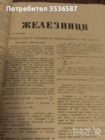 Списание 1949г., снимка 8 - Списания и комикси - 48912837