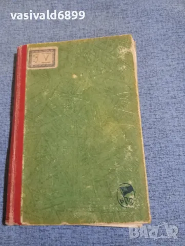 Гьончо Белев - Иглата се счупи , снимка 2 - Българска литература - 50358565