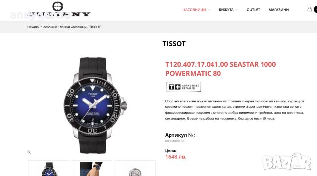  TISSOT SEASTAR POWERMATIC 80 T120.407.37.051.00 механичен часовник като нов пълен комплект, снимка 2 - Мъжки - 46779713