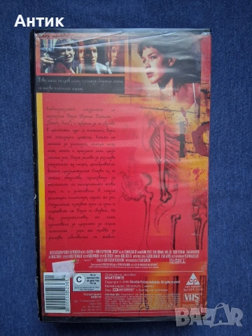 Видеокасети VHS Анатомия 1 - 2 Ужаси, снимка 5 - Други жанрове - 53877699