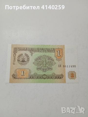 ТАДЖИКИСТАН БАНКНОТИ 1 ДИРАМ 1999 Г , снимка 3 - Нумизматика и бонистика - 53415499