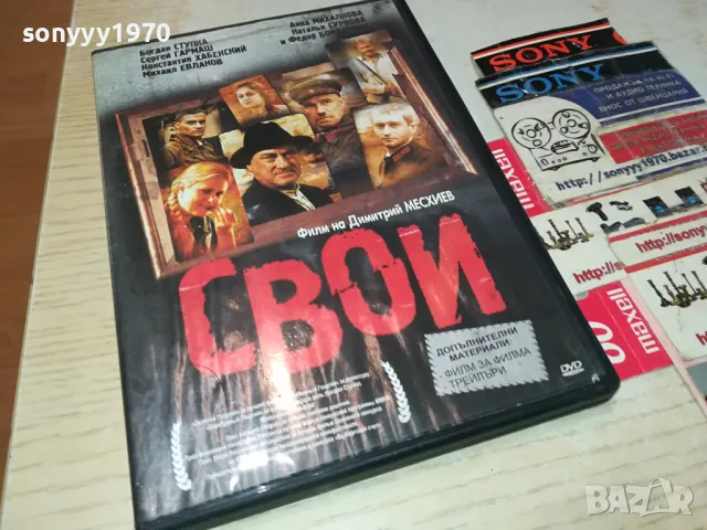 СВОИ ДВД 0804251141