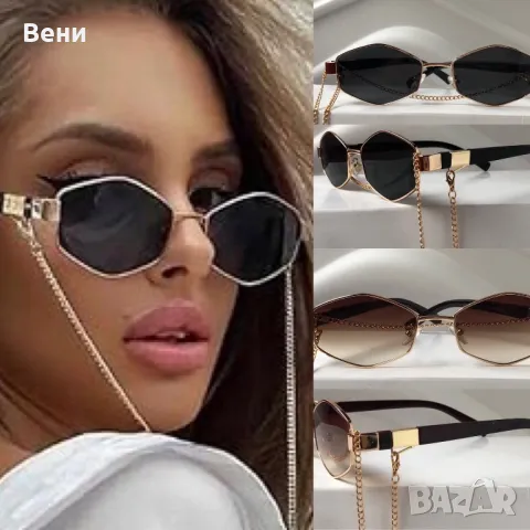 Дамски слънчеви очила със синджир/ верижка, снимка 2 - Слънчеви и диоптрични очила - 49917176