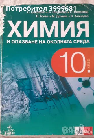 Продавам комплект учебници за 10 клас, снимка 4 - Учебници, учебни тетрадки - 47237155