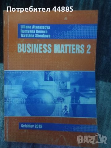 Business Matters 2, снимка 1 - Чуждоезиково обучение, речници - 46114108