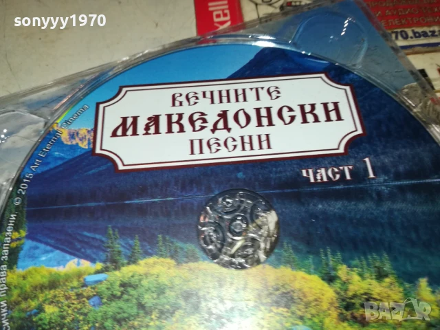 МАКЕДОНСКИ ПЕСНИ ЦД 2707251153, снимка 17 - CD дискове - 51155933