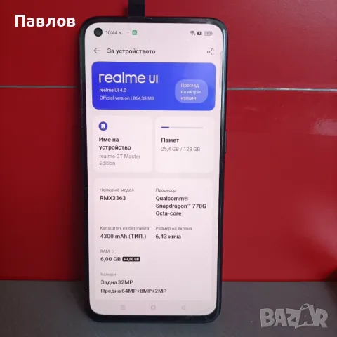 Realme GT Master Edition, снимка 4 - Samsung - 48483957