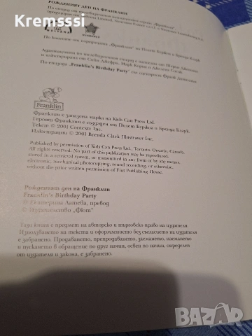Рожденият ден на Франклин , снимка 2 - Детски книжки - 53980080